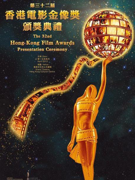第32回香港電影金像獎_百度百科