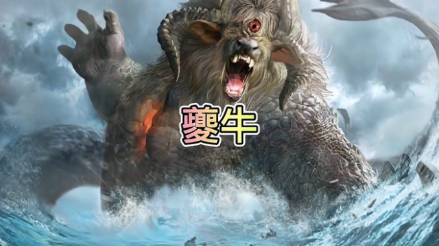 Kui Cattle（A mythical beast recorded in the Classic of Mountains and ...
