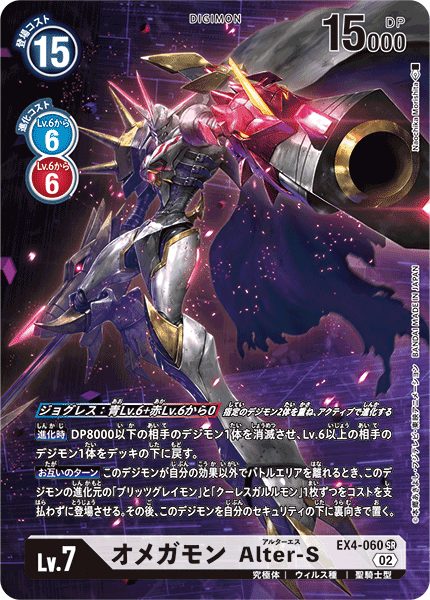 オメガモンAlter-S_百度百科