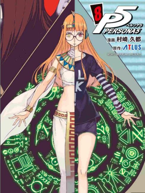 ペルソナ5（アトラス原作、村崎久都作画による漫画）_百度百科