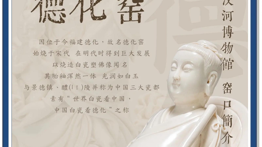 徳化窯_百度百科