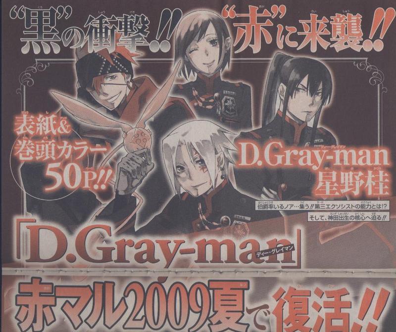 雑誌 週刊少年ジャンプ WEEKLY SHONEN JUMP 2004年 No.27 Gray-man