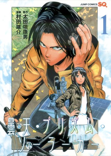 村田雄介_百度百科