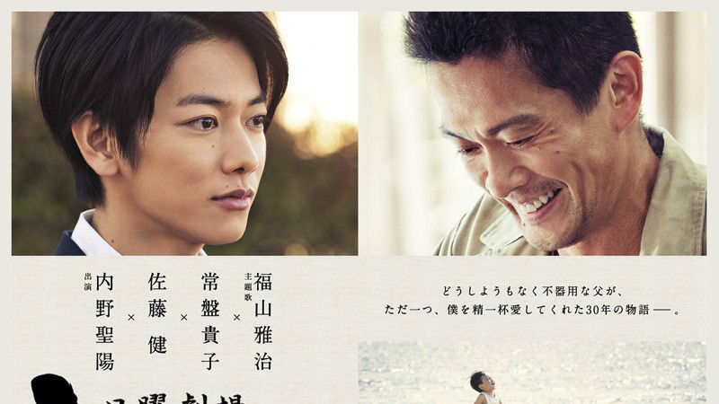 とんび（日本で2013年に放送された、佐藤健と内野聖陽が主演するテレビ
