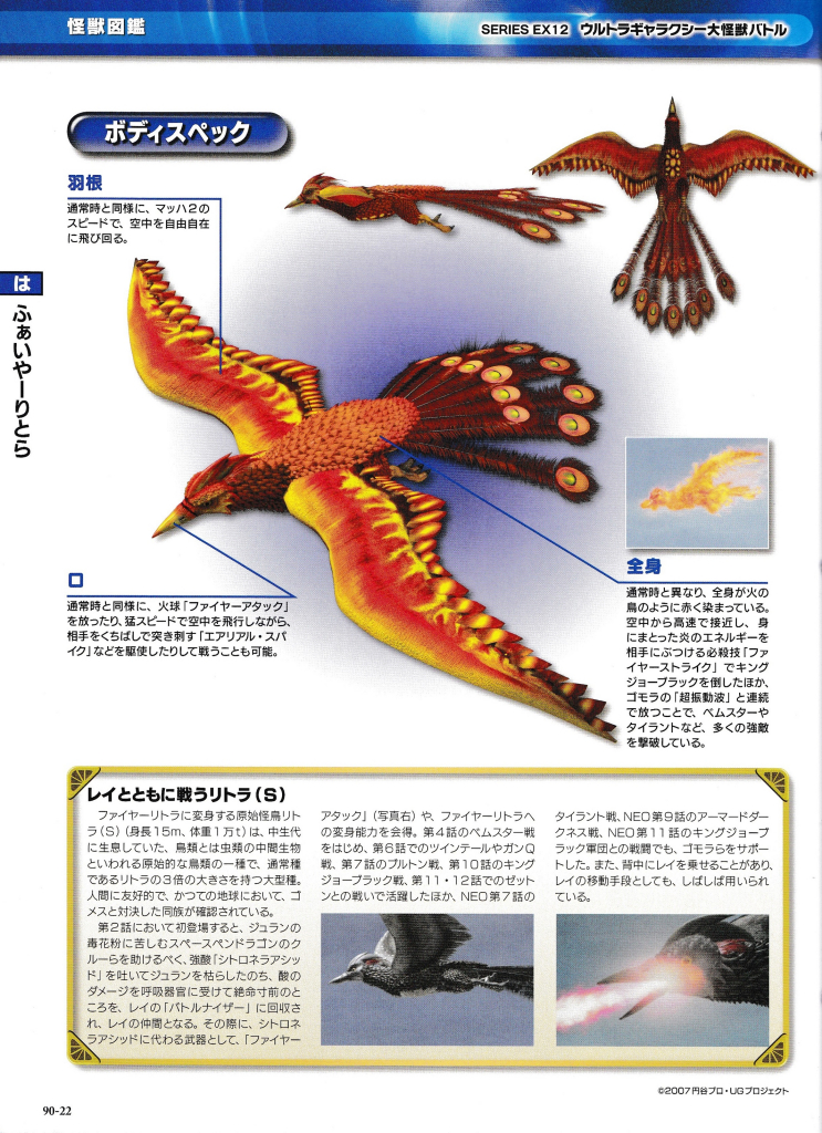 原始怪鳥リトラ_百度百科