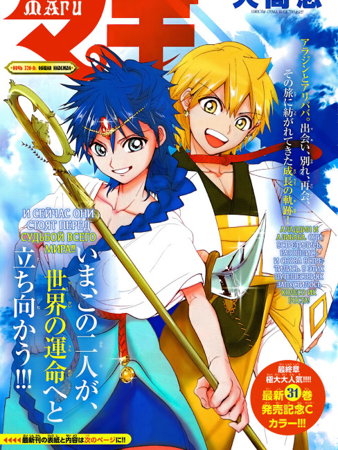 Aladdin（The protagonist of the Japanese manga *Magi: The Labyrinth of ...