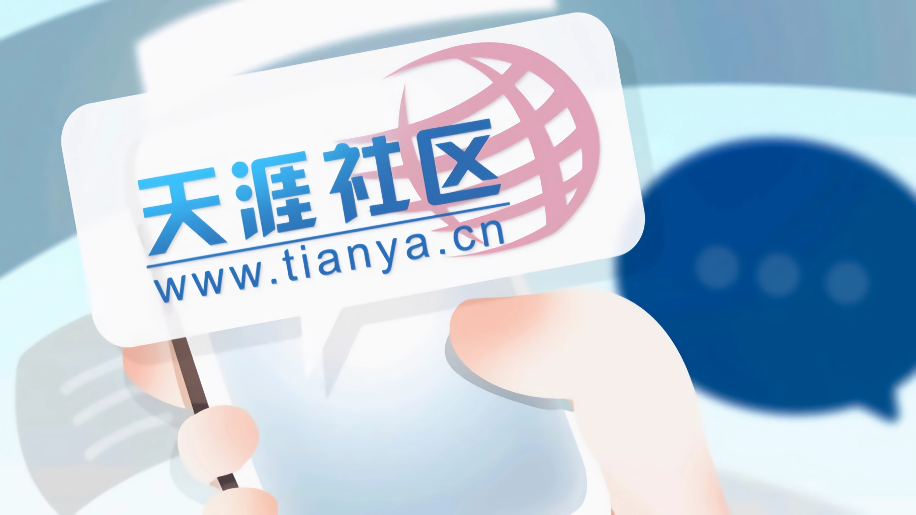 TianYa（A global Chinese social platform for content creation and ...