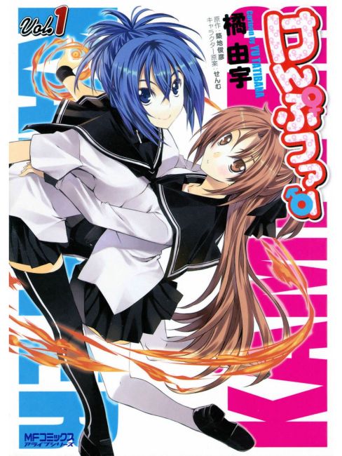 けんぷファー（橘 由宇による漫画）_百度百科