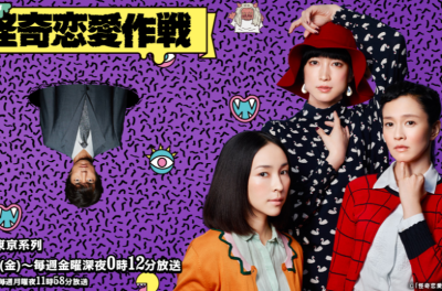 怪奇恋爱作戦_百度百科