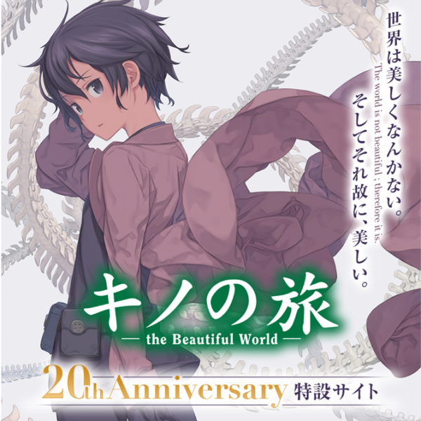 キノ（ライトノベル『キノの旅 -the Beautiful World-』およびその派生