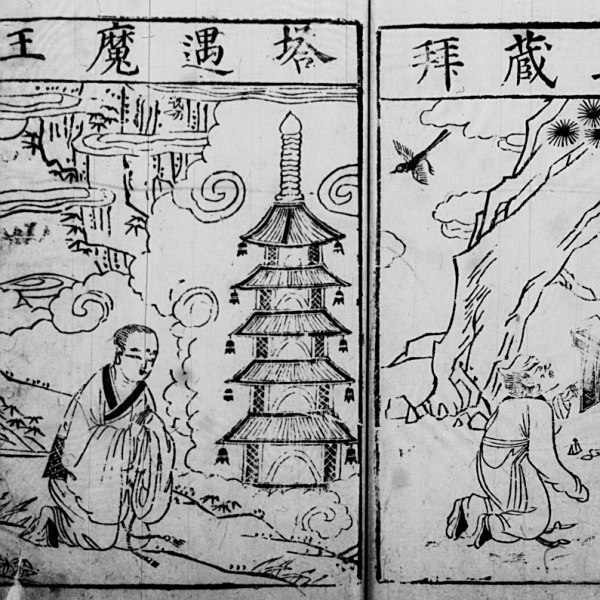 西遊記（明代の呉承恩によって書かれた章回体の長編神魔小説