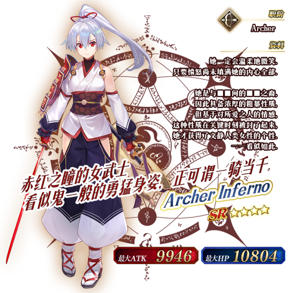Tomoe Gozen（a four-star Archer in the mobile game Fate/Grand