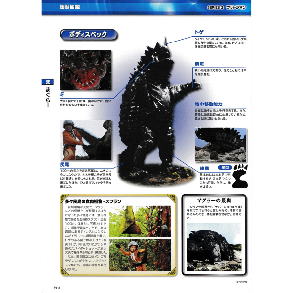 地底怪獣マグラー_百度百科