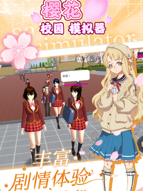 SAKURA School Simulator（A sandbox simulation game developed by Garusoft ...