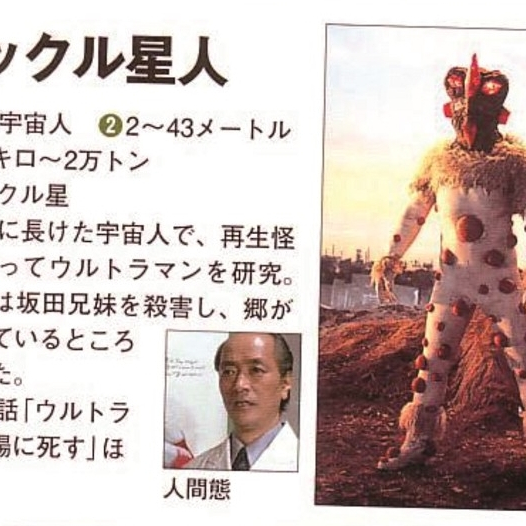 暗殺宇宙人ナックル星人_百度百科