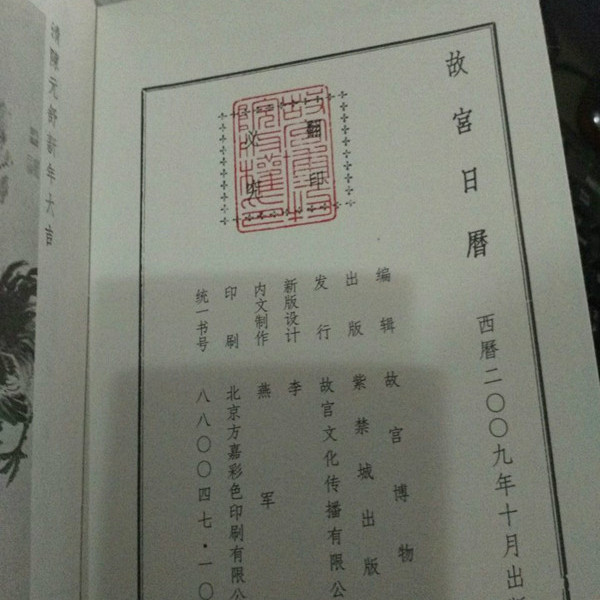 故宮日暦_百度百科