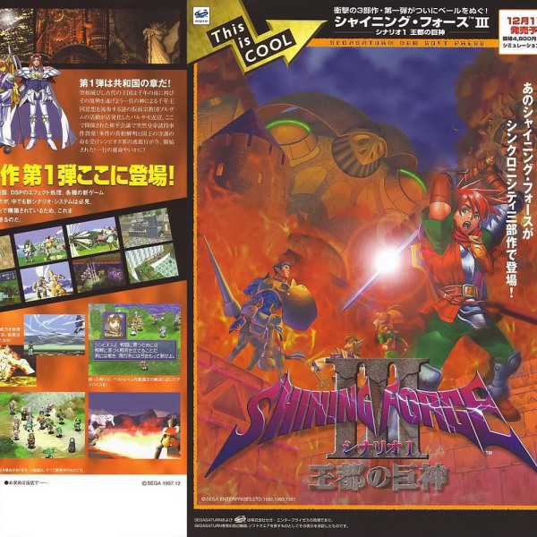 シャイニング・フォースIII_百度百科