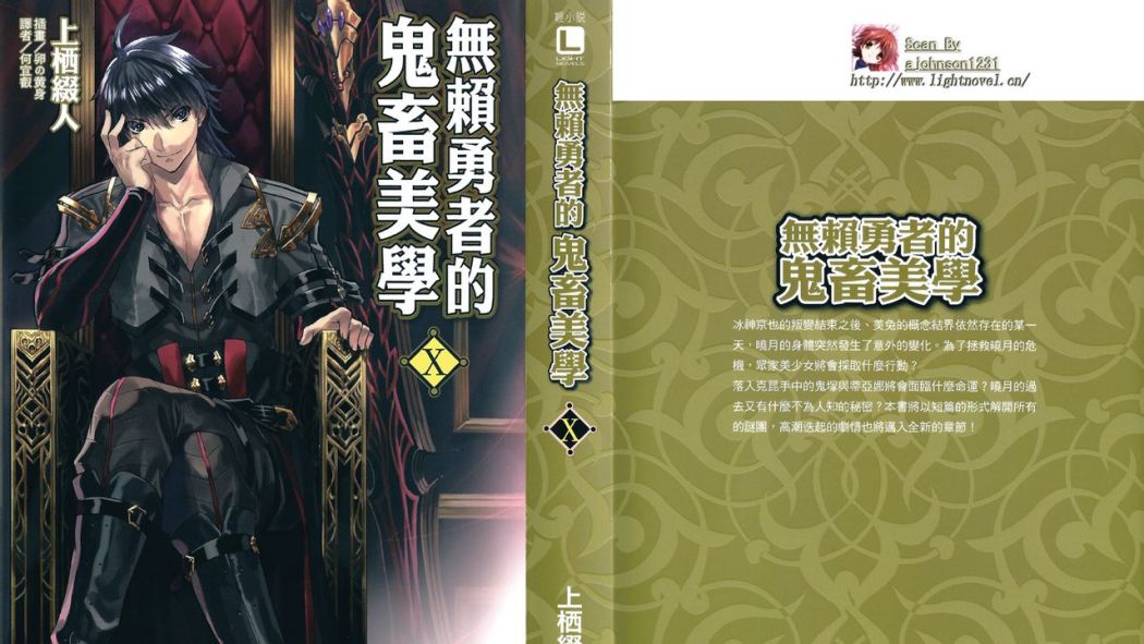 Aesthetica of a Rogue Hero（A light novel written by Tsuzuri