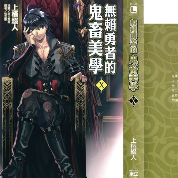 Aesthetica of a Rogue Hero（A light novel written by Tsuzuri