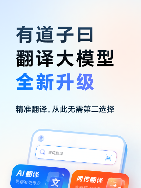 youdao（A language translation software developed and released by ...