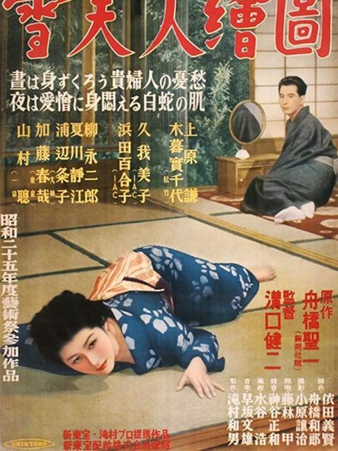 雪夫人絵図（日本1950年溝口健二監督による剧情映画）_百度百科