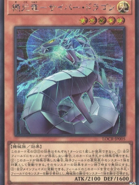 サイバー・ドラゴン_百度百科