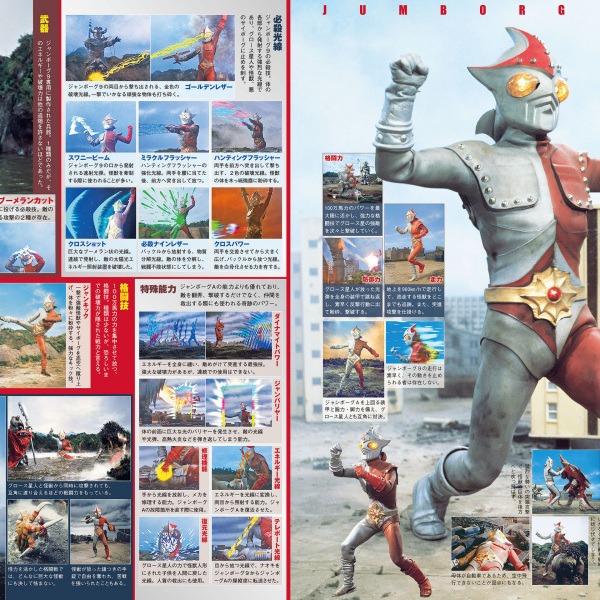 Jumborg 9（特撮劇『ジャンボーグA』のロボット）_百度百科