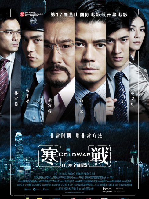 Cold War（2012年のアーロン・クォック、トニー・レオン・カーファイ