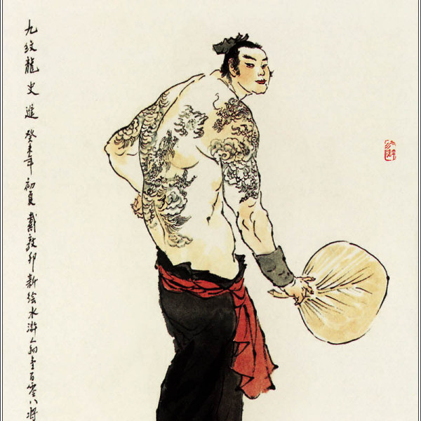史進_百度百科