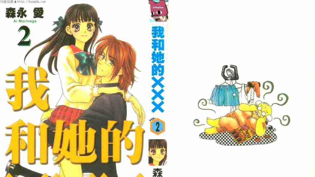 仆と彼女の×××（森永あいによる漫画）_百度百科