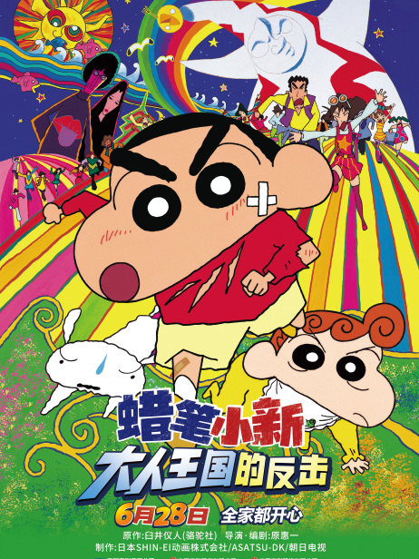 クレヨンしんちゃん 嵐を呼ぶ モーレツ!オトナ帝国の逆襲_百度百科