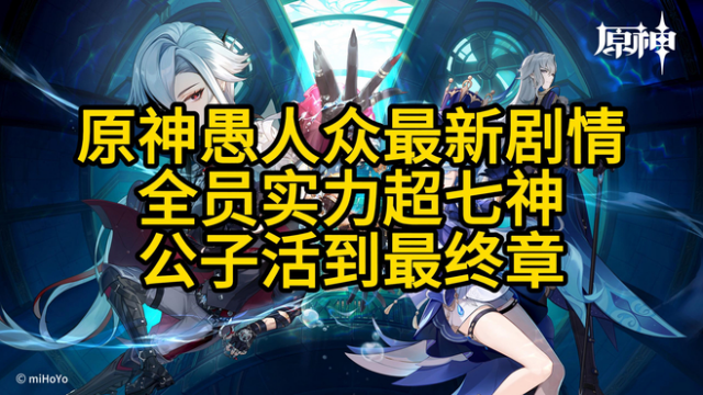 Fatui（An organization in Genshin Impact and its derivative works ...