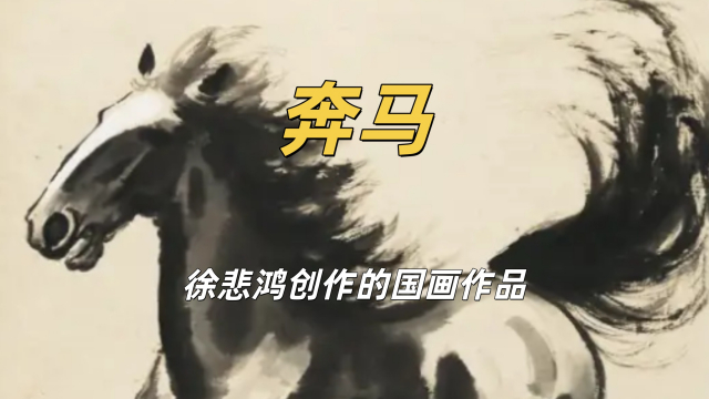 奔馬_百度百科