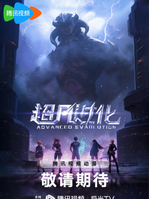 Super Evolution_Baiduwiki