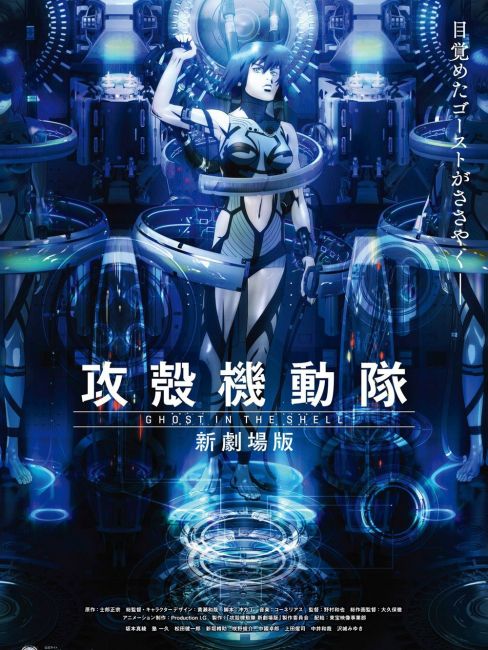 攻殻機動隊 新劇場版_百度百科
