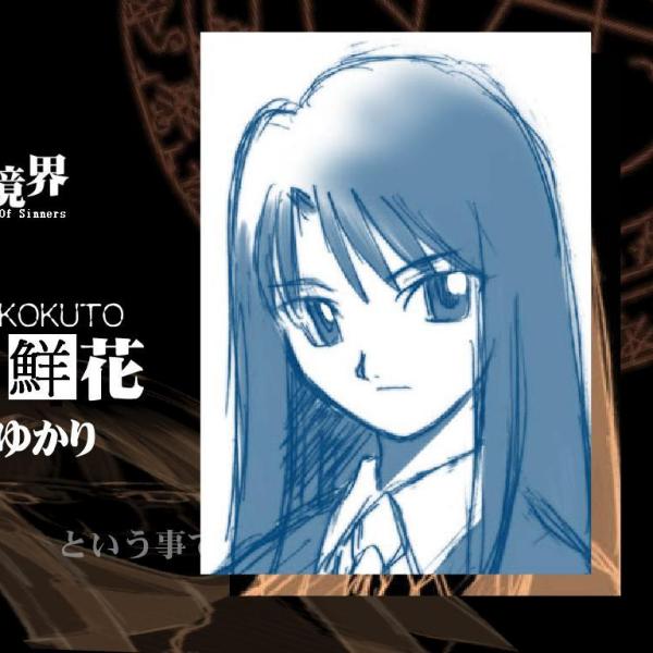 Level neo 空の境界 黒桐鮮花 空の境界 レベルネオ 黒桐鮮花