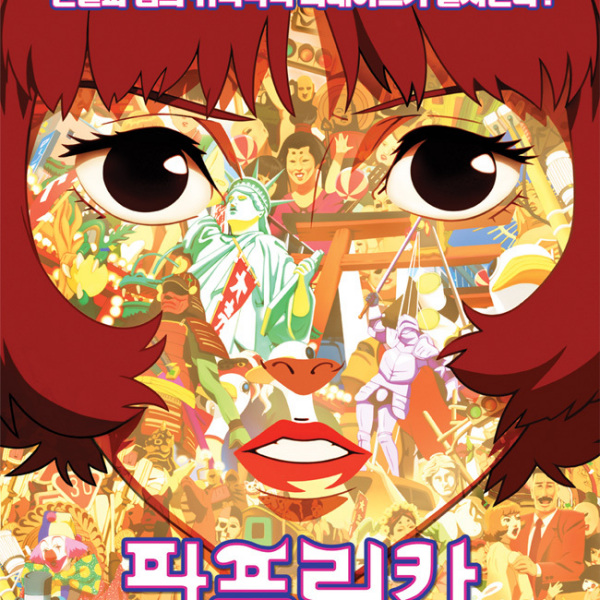 パプリカ（A 2006 Japanese animated film directed by Satoshi Kon