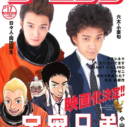 宇宙兄弟（2012年の日本映画で、小栗旬と岡田将生が主演した作品。）_