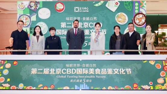The 2nd Beijing CBD International Food Tasting and Culture Festival ...