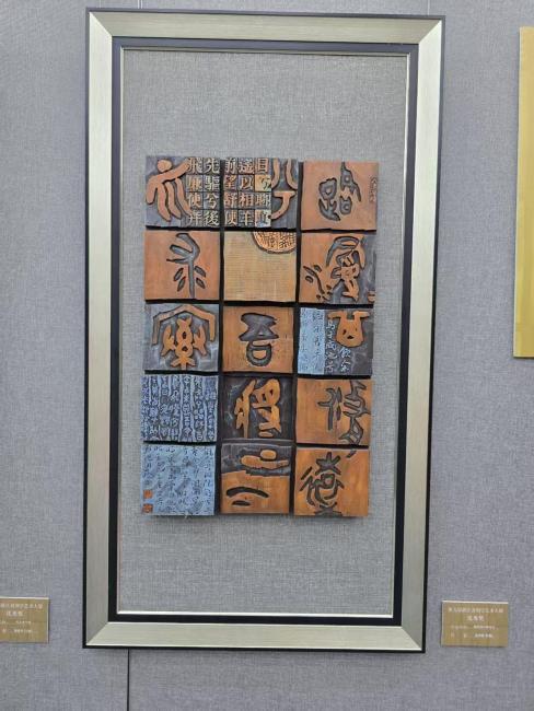 The 9th Zhejiang Provincial Grand Exhibition of Lettering Art_Baiduwiki