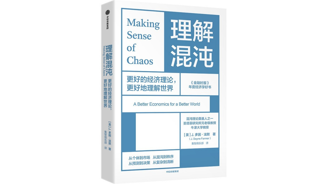Understanding Chaos: A Better Economic Theory, A Better Understanding ...