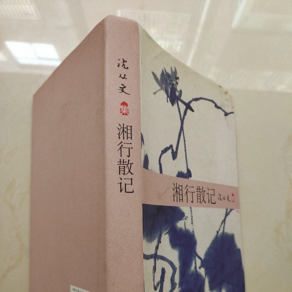 湘行散記_百度百科