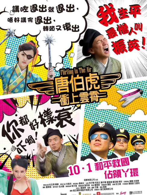 Flirting In The Air（香港の2014年のチャン・ミン監督映画）_百度百科