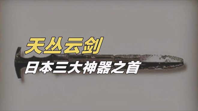 天叢雲剣_百度百科