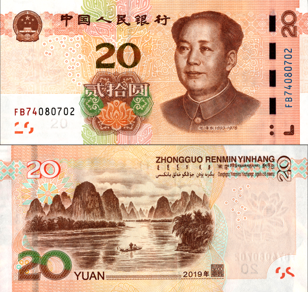 20元人民元紙幣_百度百科