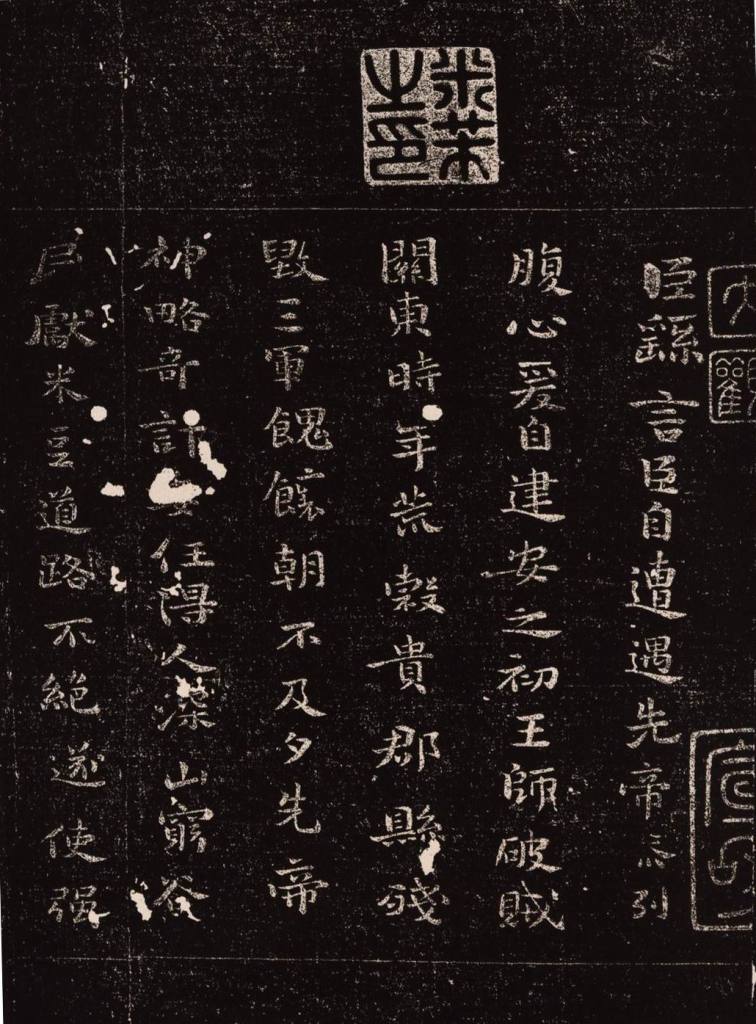 薦季直表_百度百科