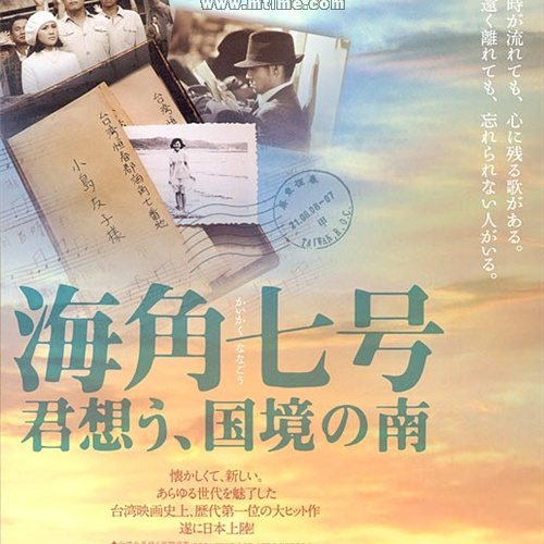 Cape No. 7（2008年に魏徳聖が監督したコメディ映画）_百度百科