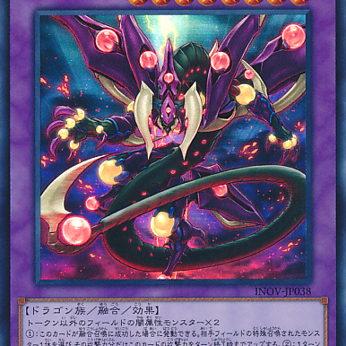 スターヴ・ヴェノム・フュージョン・ドラゴン_百度百科