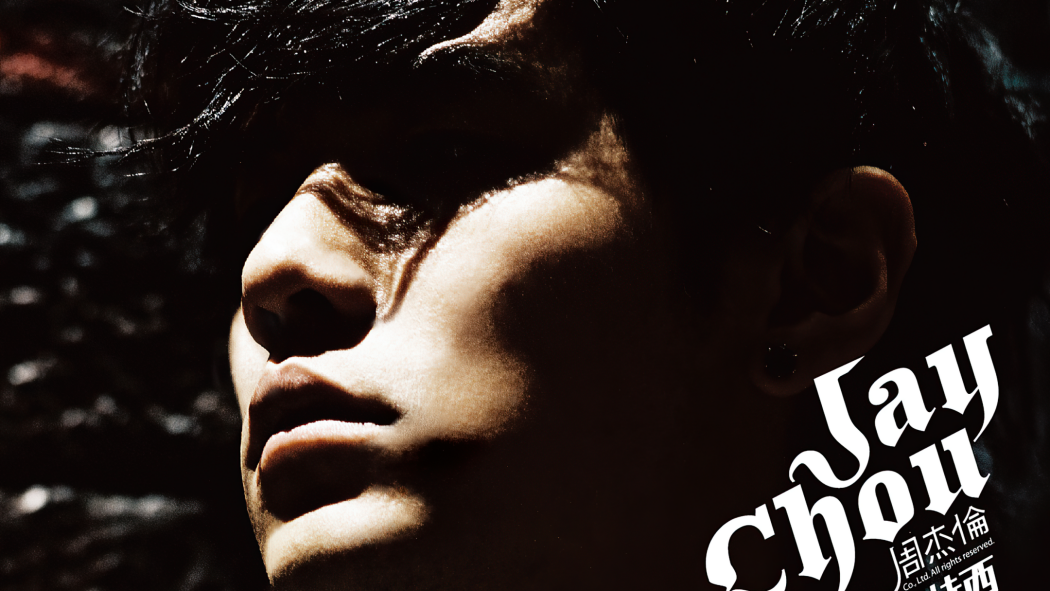 Still Fantasy（A music album released by Jay Chou in 2006.）_Baiduwiki