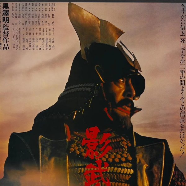 Kagemusha（1980年の日本で黒澤明が監督した歴史戦争映画）_百度百科
